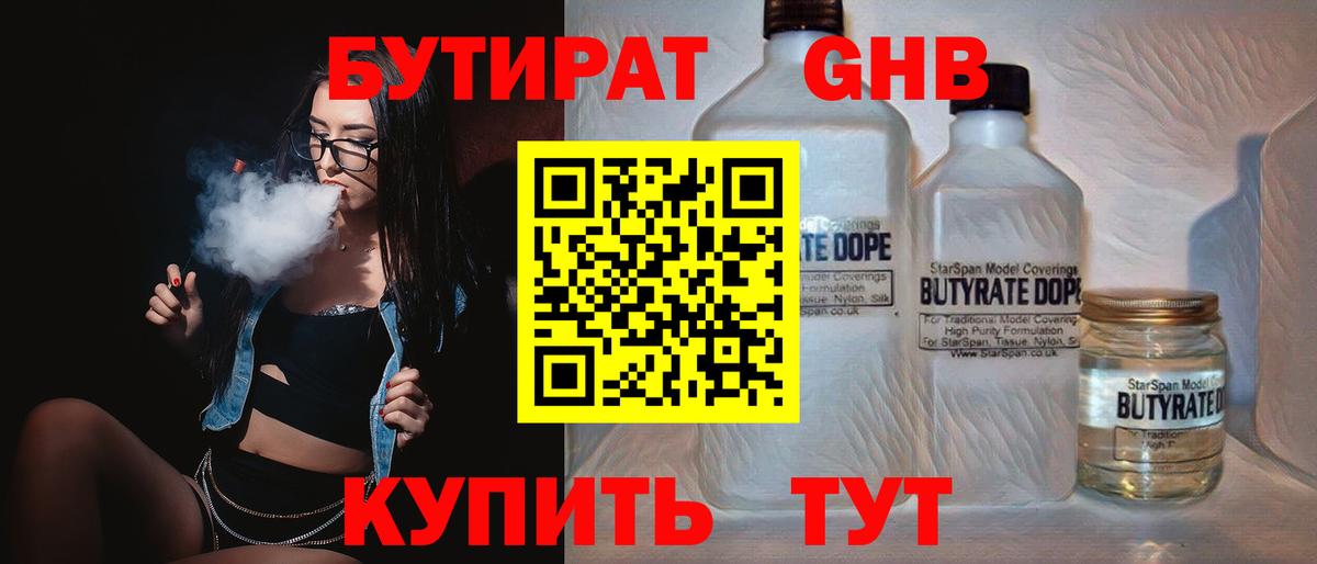 Бутират жидкий экстази Артёмовский