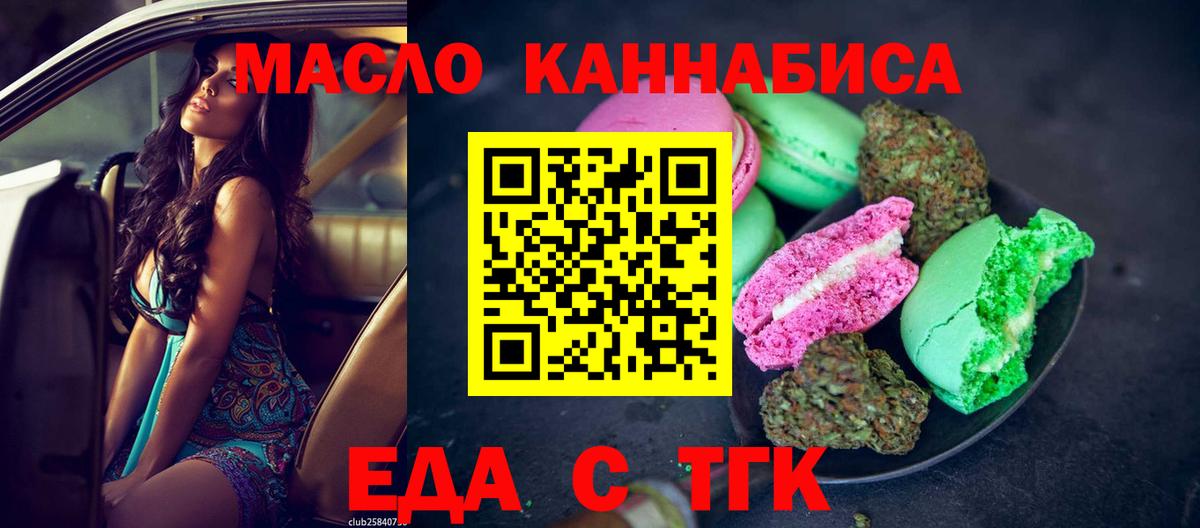 Печенье с ТГК конопля  Вход с VPN  Артёмовский 