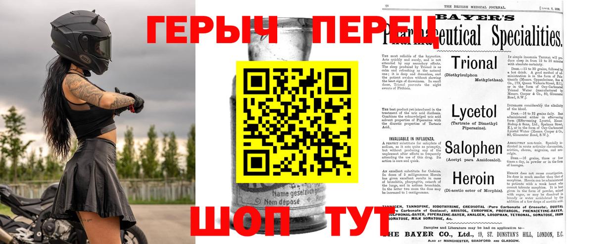 Героин хмурый Артёмовский