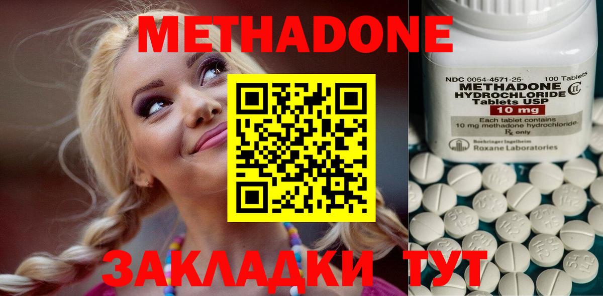 МЕТАДОН methadone  Метадон кристалл  Вход с VPN  Артёмовский 