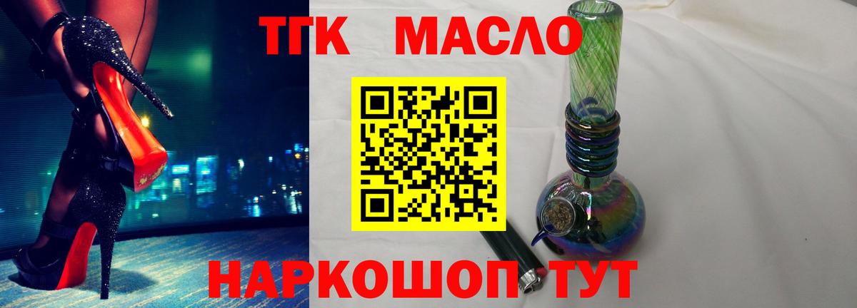 Дистиллят ТГК THC oil Артёмовский